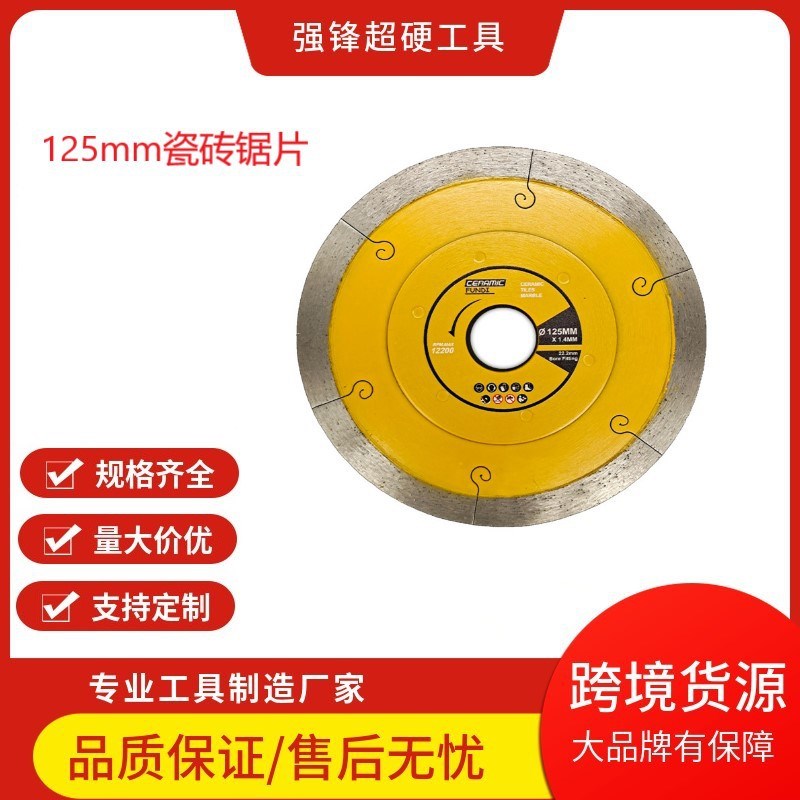 超薄125mm瓷砖陶瓷岩板微晶石金刚H石热压激光切割槽锯片带法兰