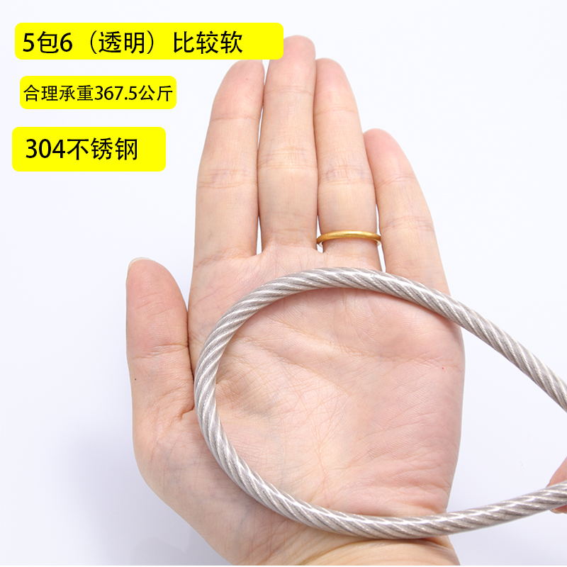 304不锈钢透明包塑钢丝绳4mm5mm6mm8mIm10mm超软吊起重涂塑钢丝绳