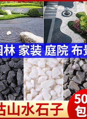 黑色白色灰色砾石日m式庭院碎石子颗粒装饰造景石头50斤枯山水石