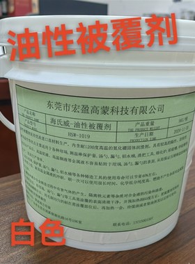 油性被覆剂l(白色)压铸 浇铸 铸造