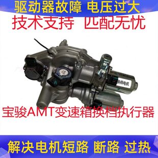 510AMT换档执行器 适用宝骏560 360 310W 波箱换挡电机选档 730
