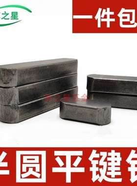 GB1096平键销半圆头键A型键方键销M10*16E/20/25/30/35/40-100