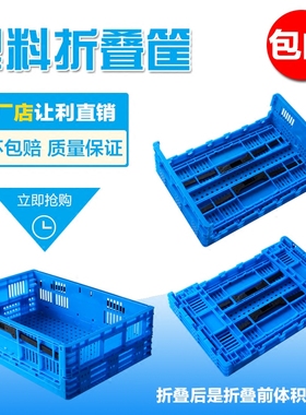 600-180f折叠筐 塑料周转箱筐 折叠式收纳筐600-340塑料折叠筐加