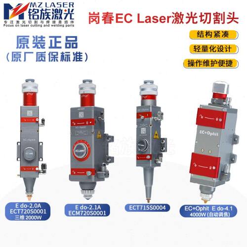 hOpCTC4K三原装 120000光纤S720W春岗WE平维0+头激光切割0面E头it