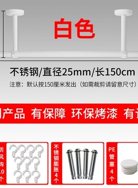阳台顶装固定式晾衣杆单个装不锈钢D单杆晾衣架白色晒衣杆凉衣杆