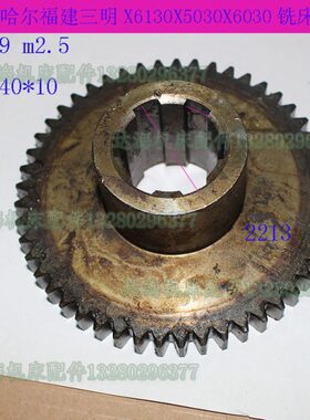 30铣床-49.61303060齿轮/50/M2齐齐哈尔配件X6铣床\X140Z0\5