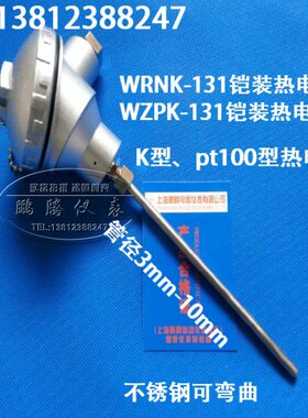 装温度传感器10Z温1电炉热电阻WWRKt/13测-1型-N/p013K 铠P热电偶