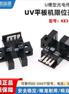 平板L光电5槽型机-光电传感器UV小型U13限位开关 限位开关N开关KE
