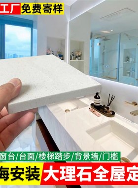 上海大理石窗台飘窗台面全屋定制门G窗套吧台楼梯背景墙门槛定制