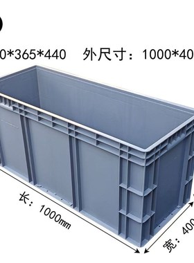 1000400450加大加高加A厚长方形物流箱养鱼养龟收纳整理周转