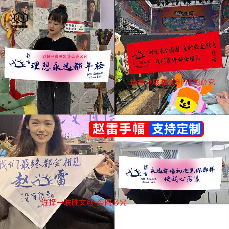 赵雷手幅三角巾旗草莓音乐节明星周D边演唱会迷笛手拉横幅应援旗