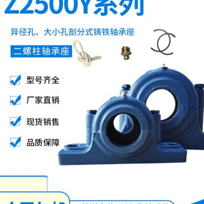 剖分立式大小口 异径孔轴承座瓦盒 Z2505Y Z2506Y Z2507Y Z2508Y