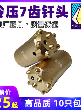 32 34 36 38 4p0 42 50 60冷压球齿7齿钎头矿山国外出口梅花钻头
