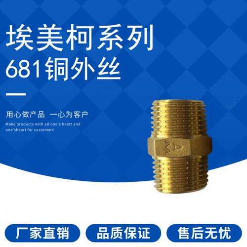 埃美柯681加厚外丝接头对丝接头DN15 20 25 32 40 50 双外丝 加厚