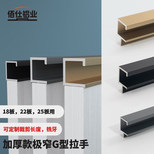 22/2b5mm门板G型拉手柜门加厚橱柜隐形厨房橱柜门黑色把手高档轻