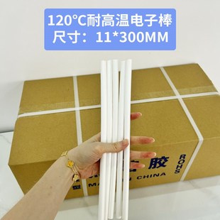 120耐高温热熔胶棒绝缘阻燃电子棒7 11mmN25公斤奶白色热熔胶条