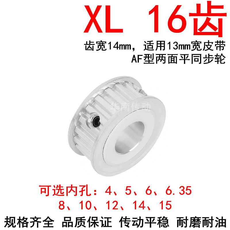 XL16齿AF带宽13同步带轮内孔4 5 6 6.35 8 10 12 1T4 15同步轮16X