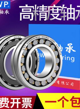 权威QWP调心滚子轴承22205 22206 22207 22208 22209 22210E1A.M1