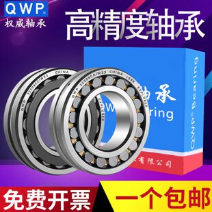 权威QWP调心滚子轴承22205 22206 22207 22208 22209 22210E1A.M1