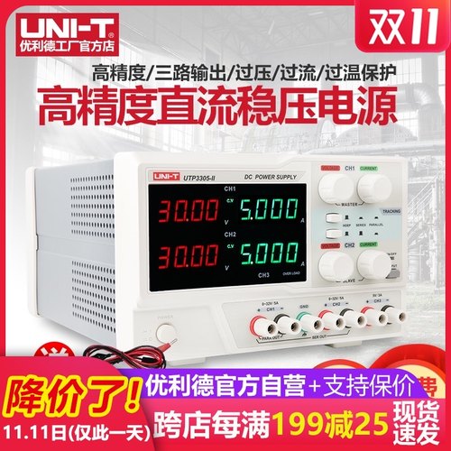 优利德UTcP3303-II可调直流稳压电源高精度手机维修开关线性电源