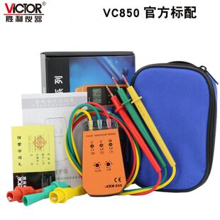 胜利VC850相位检测仪VC850A三相交流电相序表测试仪相位计相位表