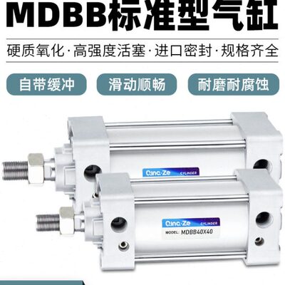 标准气缸MBB/MDBB32/40/50/63/80/100/125-25/50/75/100/150/200Z