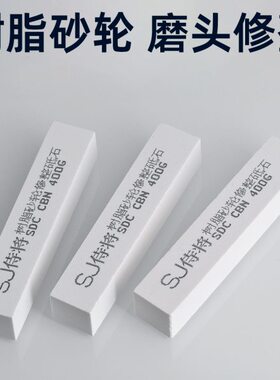修同C树脂玉B心修整刚磨头平0金刚石砂轮N烧结SDCg砥平油石修石40