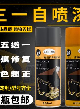 95补漆Y漆自喷漆 813  5555手i21  65配件S修5喷挖掘机23 75一-三