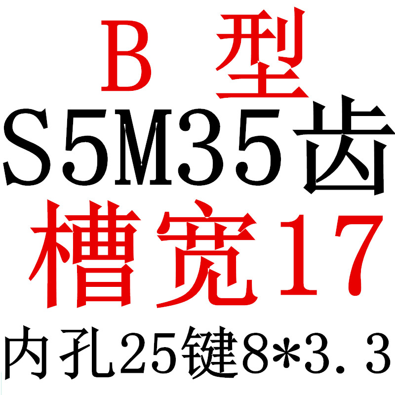 S5M36齿 同步带轮凸台 槽宽17 BJF型 同步皮带轮齿轮铝36