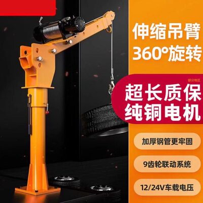 1吨车随小吊机1.5电动葫芦吨家用车载吊机12v悬臂吊22024v提升v伏
