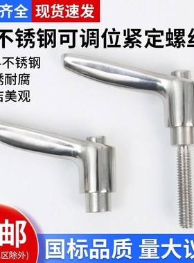 全304不锈钢可调位手柄螺丝SCLD L形调节自锁紧定固定V把手M4M5M6