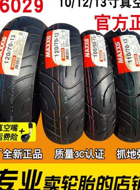 玛吉斯/1311/120 0/900//轮胎-0/13熔/半70M6热1060/210/0120149