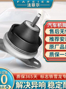 胶机脚7爱丽舍c8标致30支架C8雪凯旋2065世嘉发动机铁龙30垫4L40