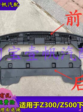 Z3Z5前杠0适用05X众泰护板挡板水箱迈00下60发动机下护板z5大护板