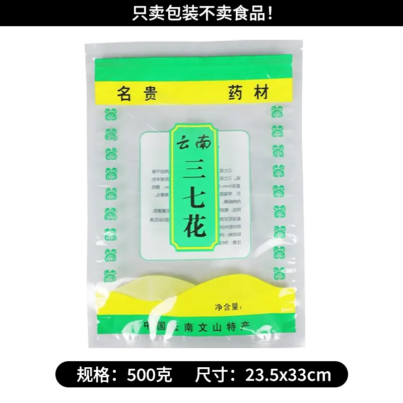 云南三七花包装袋内置拉链250克500克装三七Q粉自封袋三七药材袋