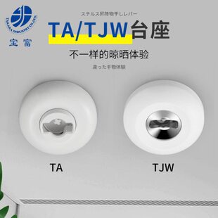 日本TAKATA晾衣杆台座TA TJW单只