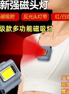 衣夹充电灯应急强光灯带多功能跑步夜钓强光头灯新款LED磁吸硅胶