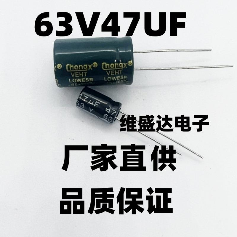 直插高频铝电解电容63V47UF6*11