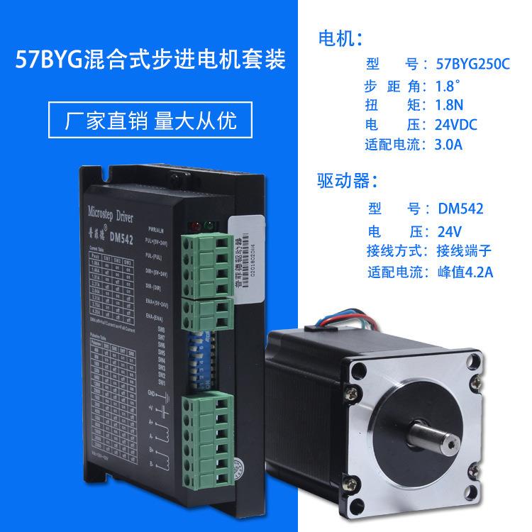 57步进电机套装57BYG250C扭矩1.8NM长76MM+驱动器DM542
