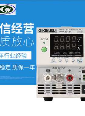 PMX35-1A菊水KIKUSUI小型直流稳定电源 开关电源 稳定直流电源