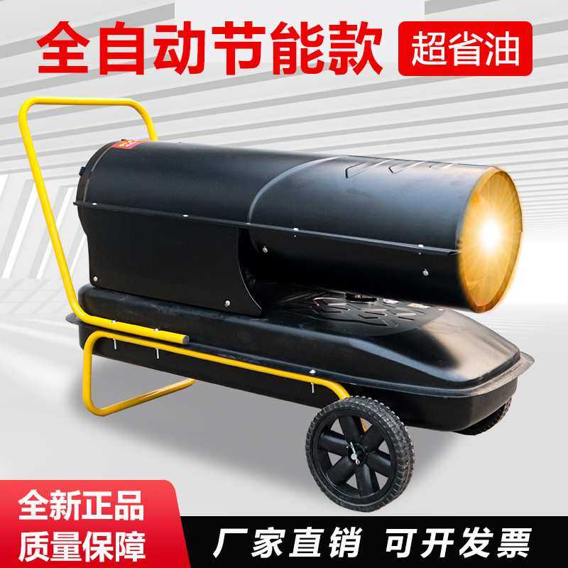 燃油工业暖风机大功率大棚除湿养殖场保温取暖热风机柴油取暖器