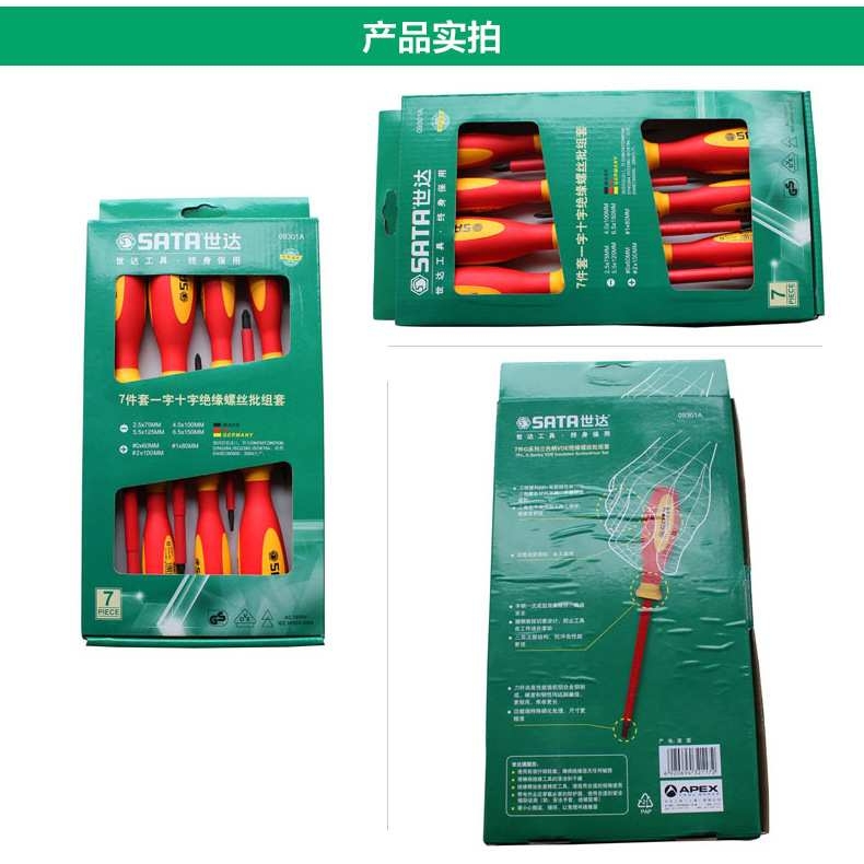 世达螺丝批组套 09301A 09302 7/5件G系列三色柄绝缘螺丝批组套