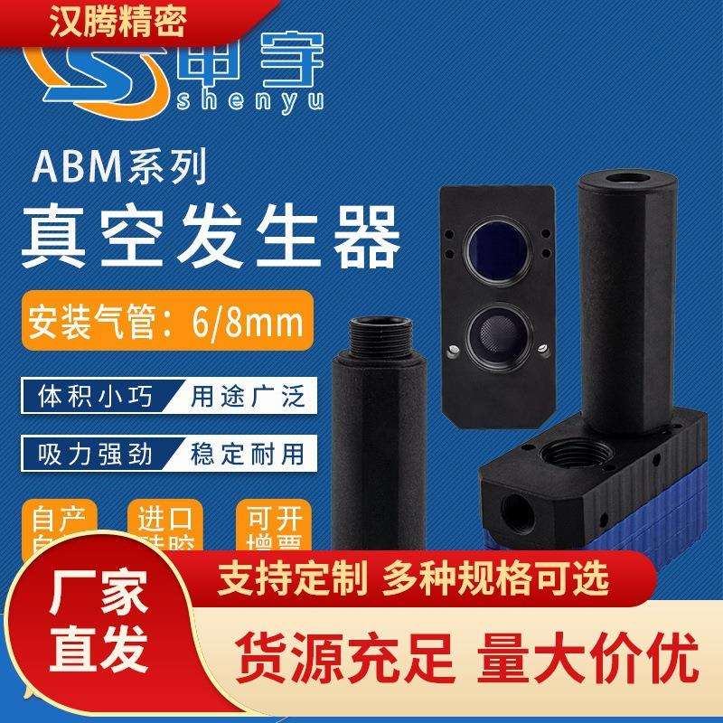 ABM10真空发生器械手配件气动元件厂家直销机ZHD气动发生器大吸力