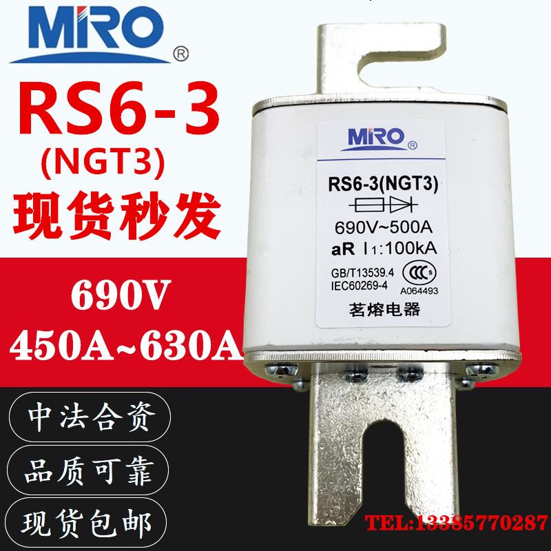 MRO茗熔NGT3 RS6-3 aR 690V-450A500A560A630A800A快速熔断器