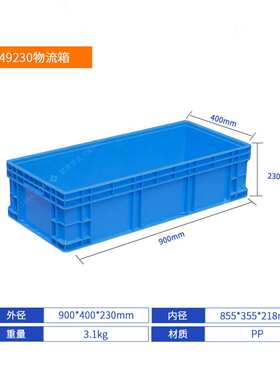 EU49230物流箱五金汽配箱PP胶箱900*400*230收纳箱整理箱带盖