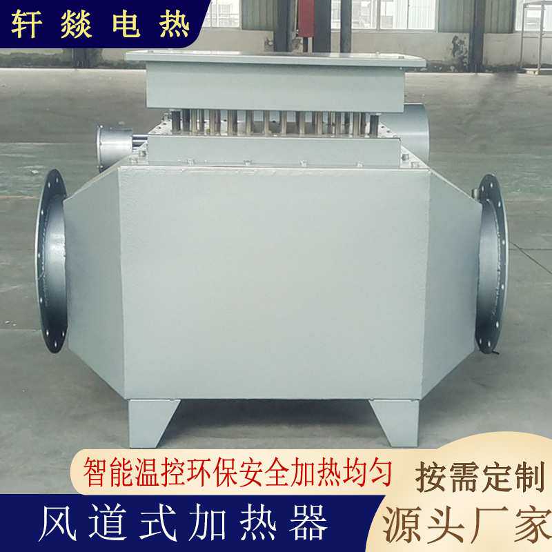循环空气加热器风道加热器大功率矿井口巷道除冰升温电加热器