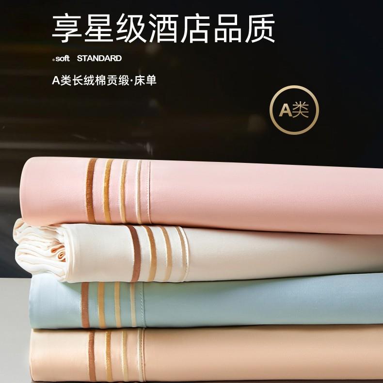 母婴级A类长绒棉贡缎床单60S双人床单枕套三件套全棉单人宿舍床单