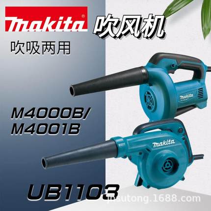 makita牧田M4001B吹吸两用电动吹尘鼓风机M4000B吹风机UB1103