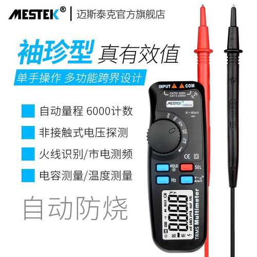 MESTEK迈斯泰克DM92A高精度万用表笔形智能万用表自动量程万用表