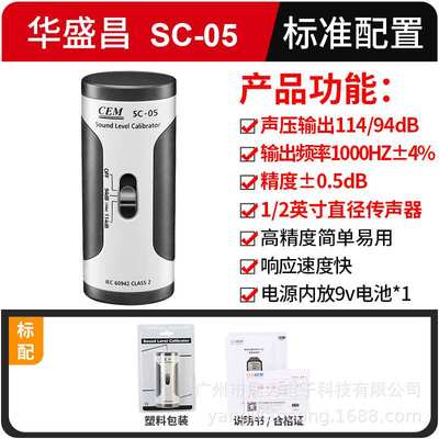 CEM华盛昌噪音计校准仪 声级计校准器94dB/114dB校准源仪器 SC-05